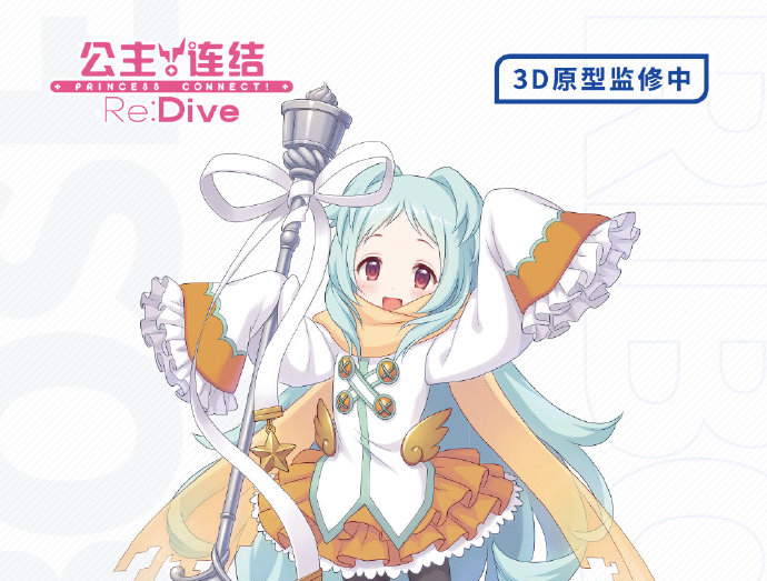 公主连结Re:Dive × RIBOSE核糖 宫子1/7手办企划公开!!
