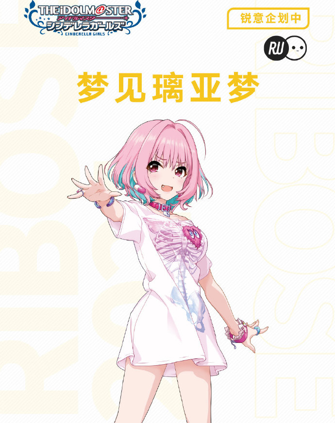 万代南宫梦 × RIBOSE核糖 偶像大师 梦见璃亚梦企划公开！