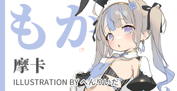 中式兔女郎 摩卡正式开始预售~